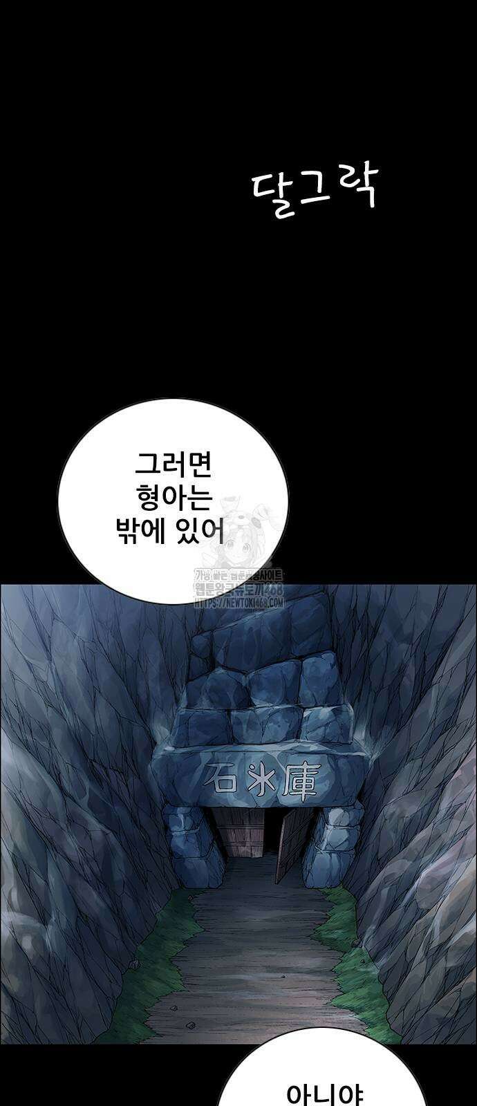 호랑이형님  3부 84화 2