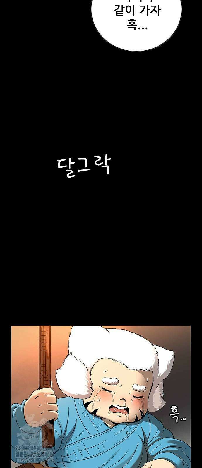 호랑이형님  3부 84화 3