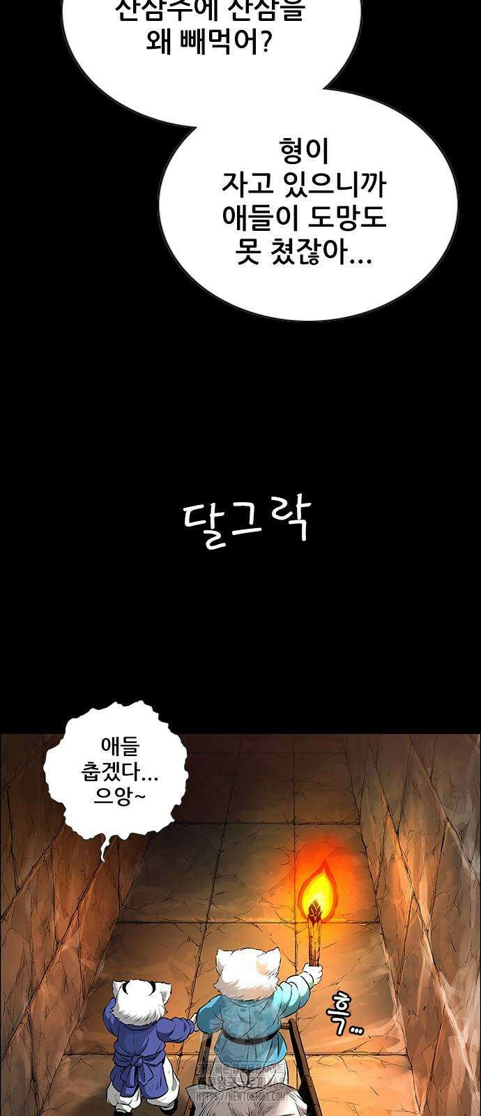 호랑이형님  3부 84화 5