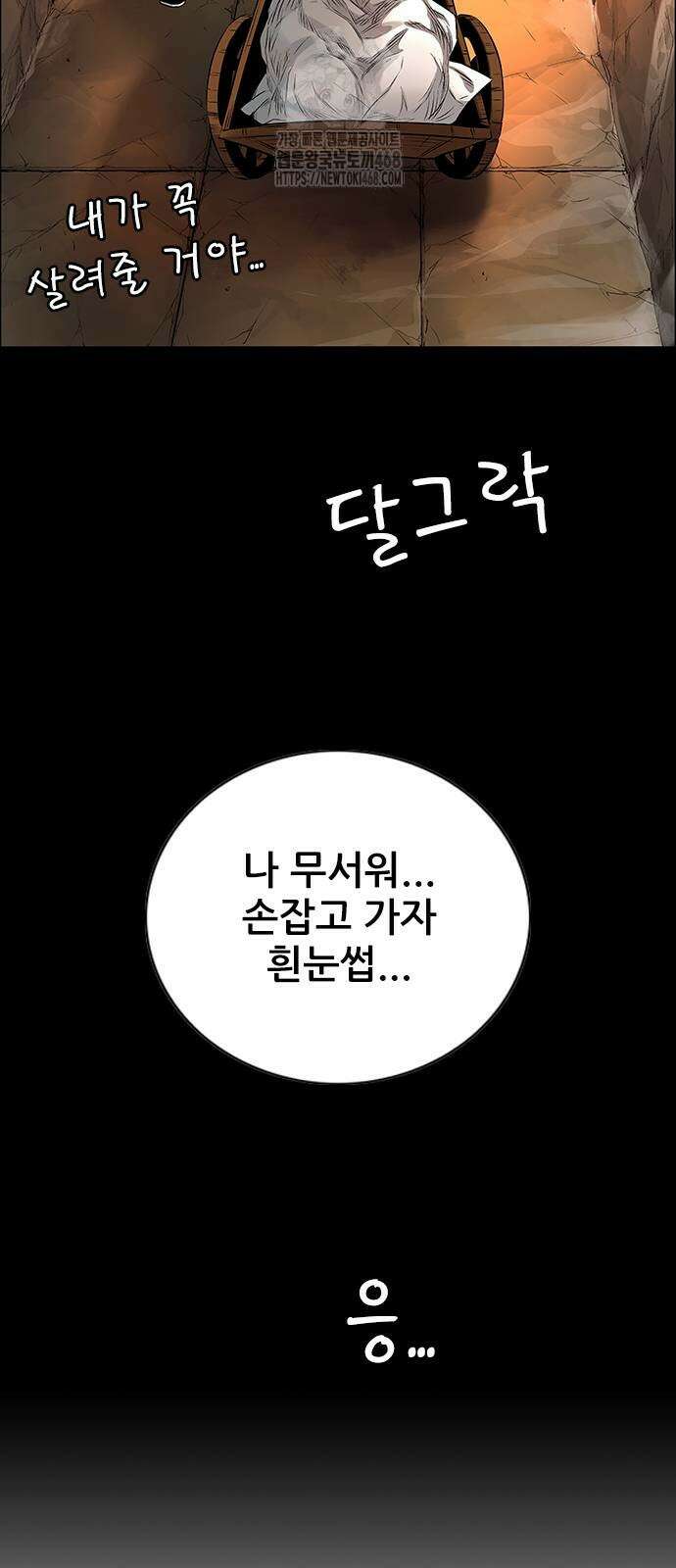 호랑이형님  3부 84화 6