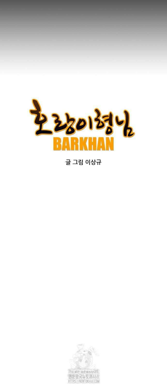 호랑이형님  3부 84화 7