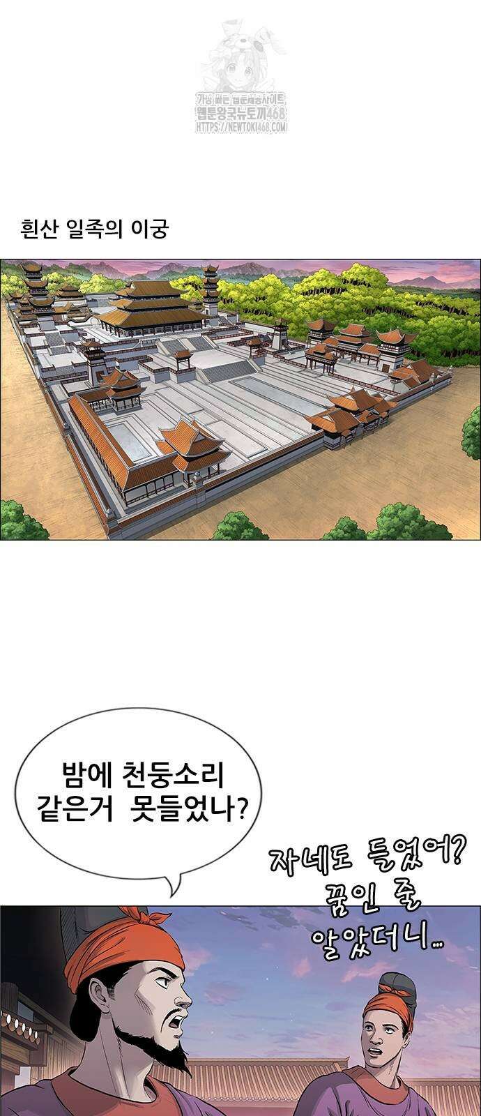 호랑이형님  3부 84화 8