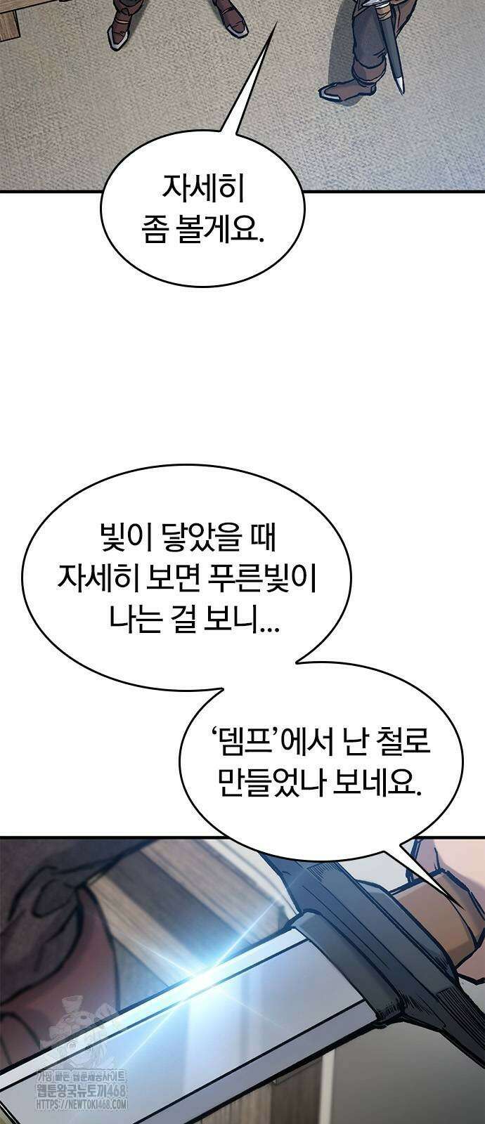 오늘만 사는 기사 63화 8