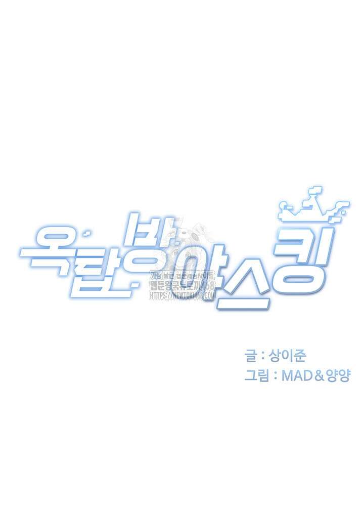 옥탑방 야스킹 26화 7