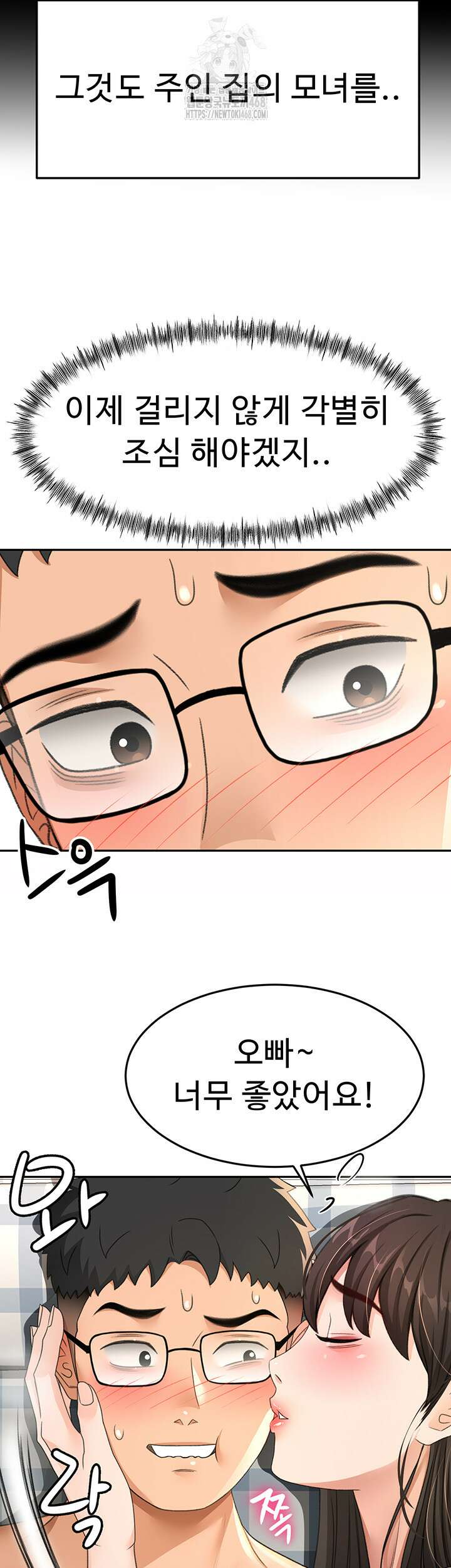 옥탑방 야스킹 26화 10