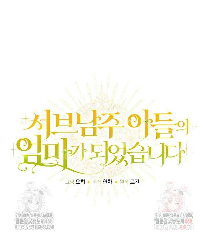 서브남주 아들의 엄마가 되었습니다 26화 2