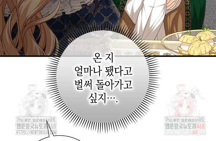 서브남주 아들의 엄마가 되었습니다 26화 13