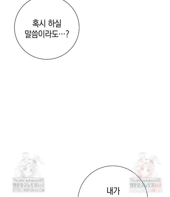 서브남주 아들의 엄마가 되었습니다 26화 14