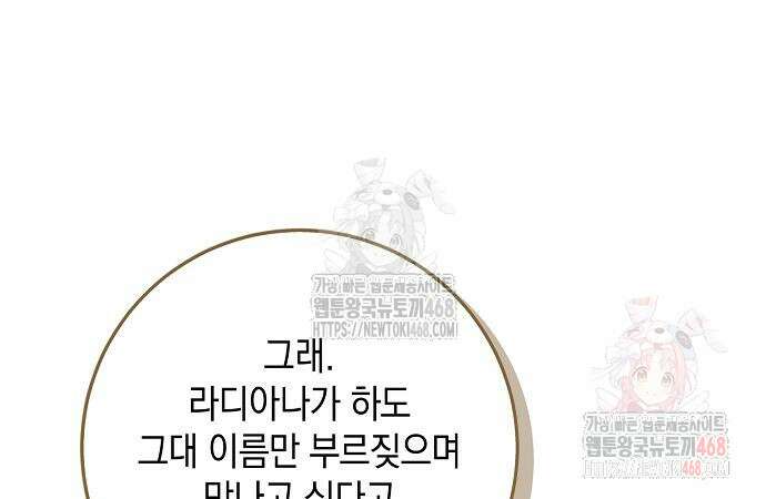 서브남주 아들의 엄마가 되었습니다 26화 17