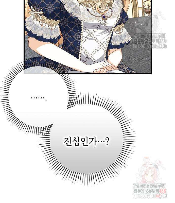 서브남주 아들의 엄마가 되었습니다 26화 19