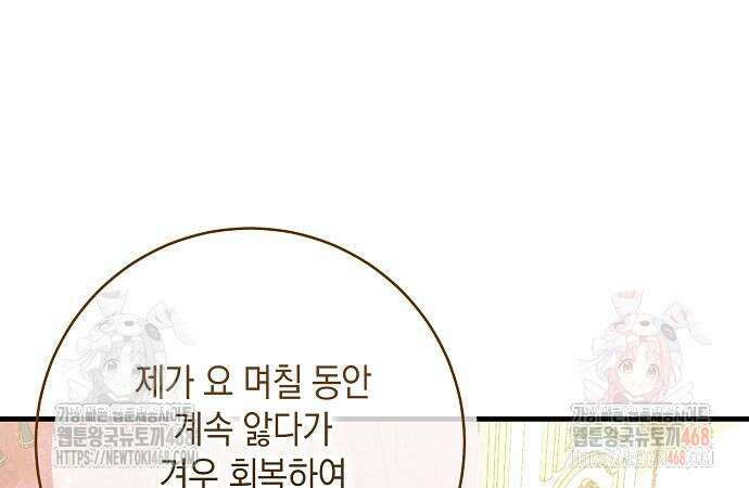 서브남주 아들의 엄마가 되었습니다 26화 20