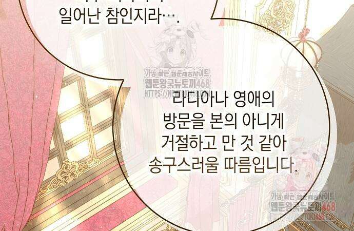 서브남주 아들의 엄마가 되었습니다 26화 21
