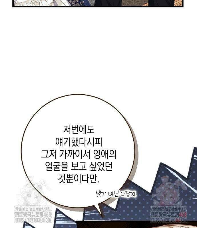서브남주 아들의 엄마가 되었습니다 26화 27