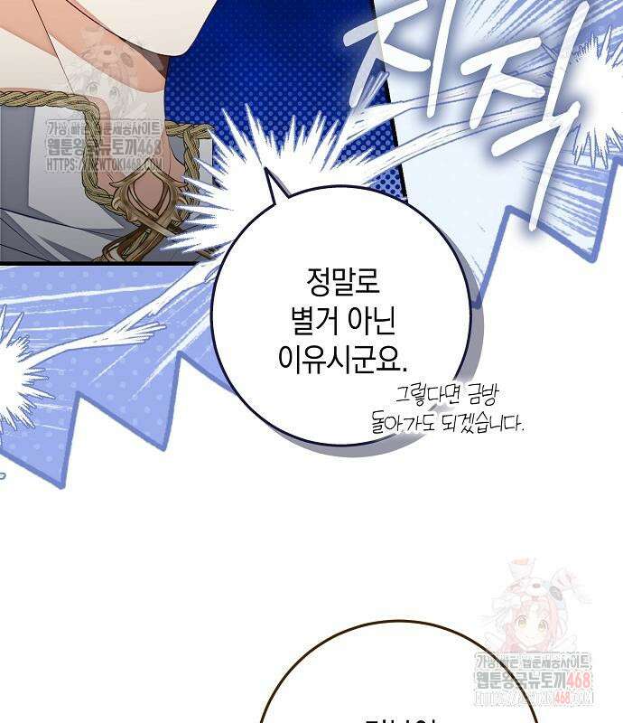 서브남주 아들의 엄마가 되었습니다 26화 30