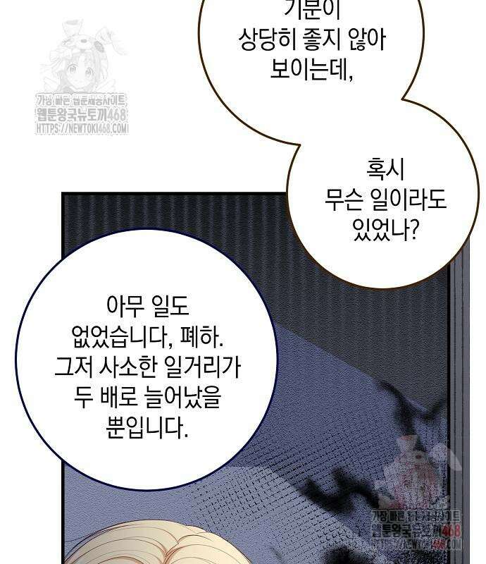 서브남주 아들의 엄마가 되었습니다 26화 31