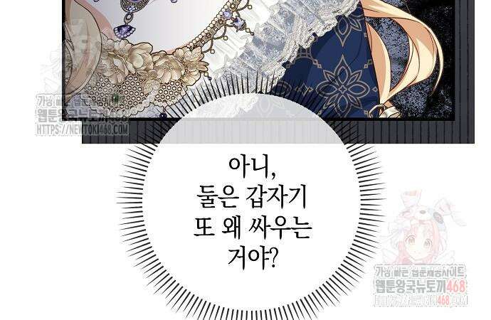 서브남주 아들의 엄마가 되었습니다 26화 33