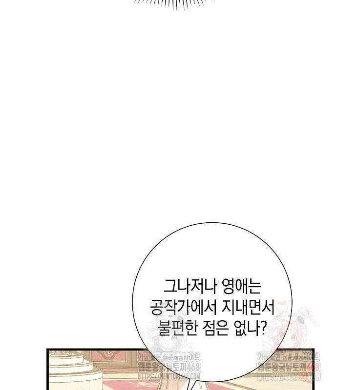 서브남주 아들의 엄마가 되었습니다 26화 34