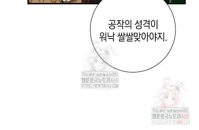 서브남주 아들의 엄마가 되었습니다 26화 36