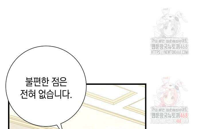 서브남주 아들의 엄마가 되었습니다 26화 37