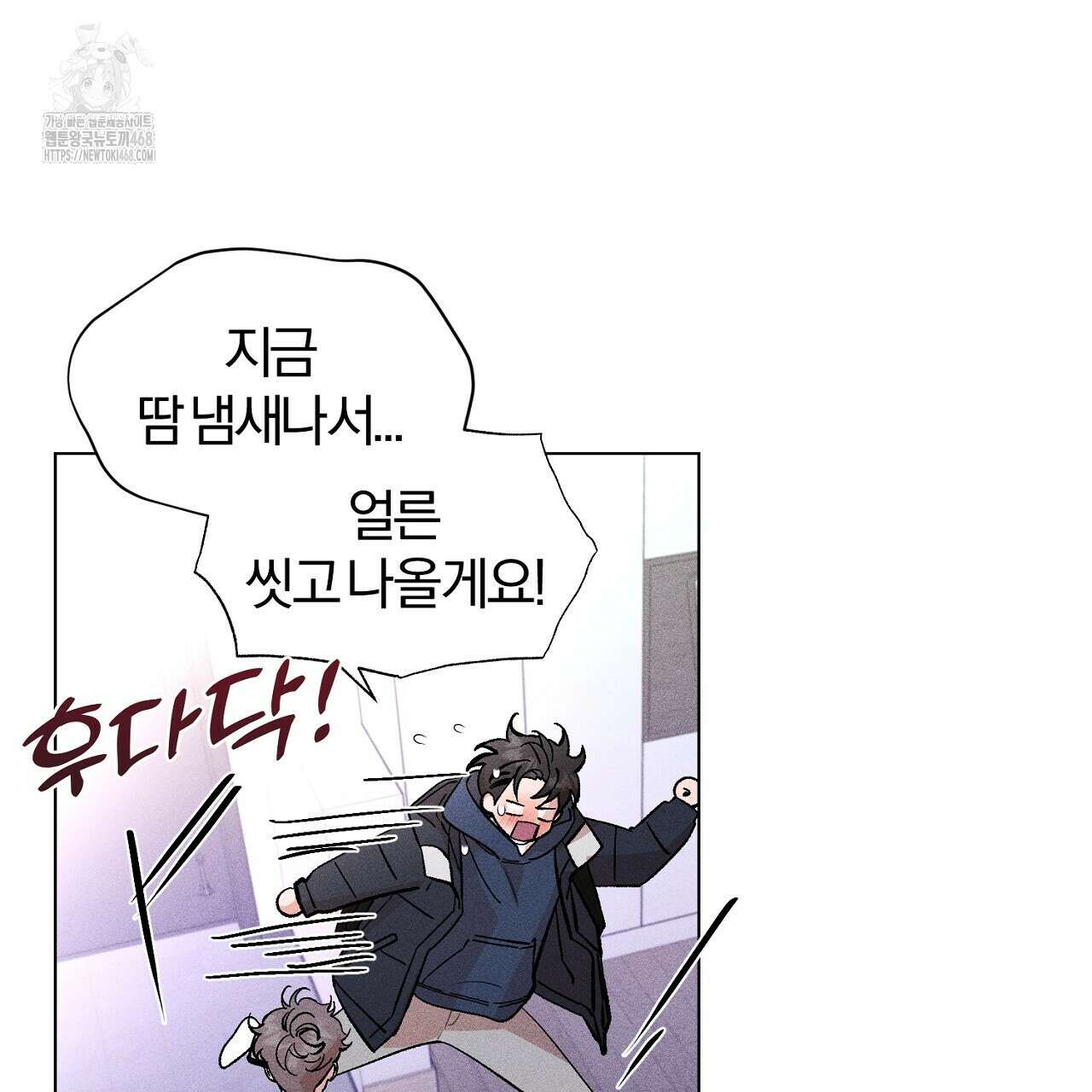 형의 애인 외전 2화 43