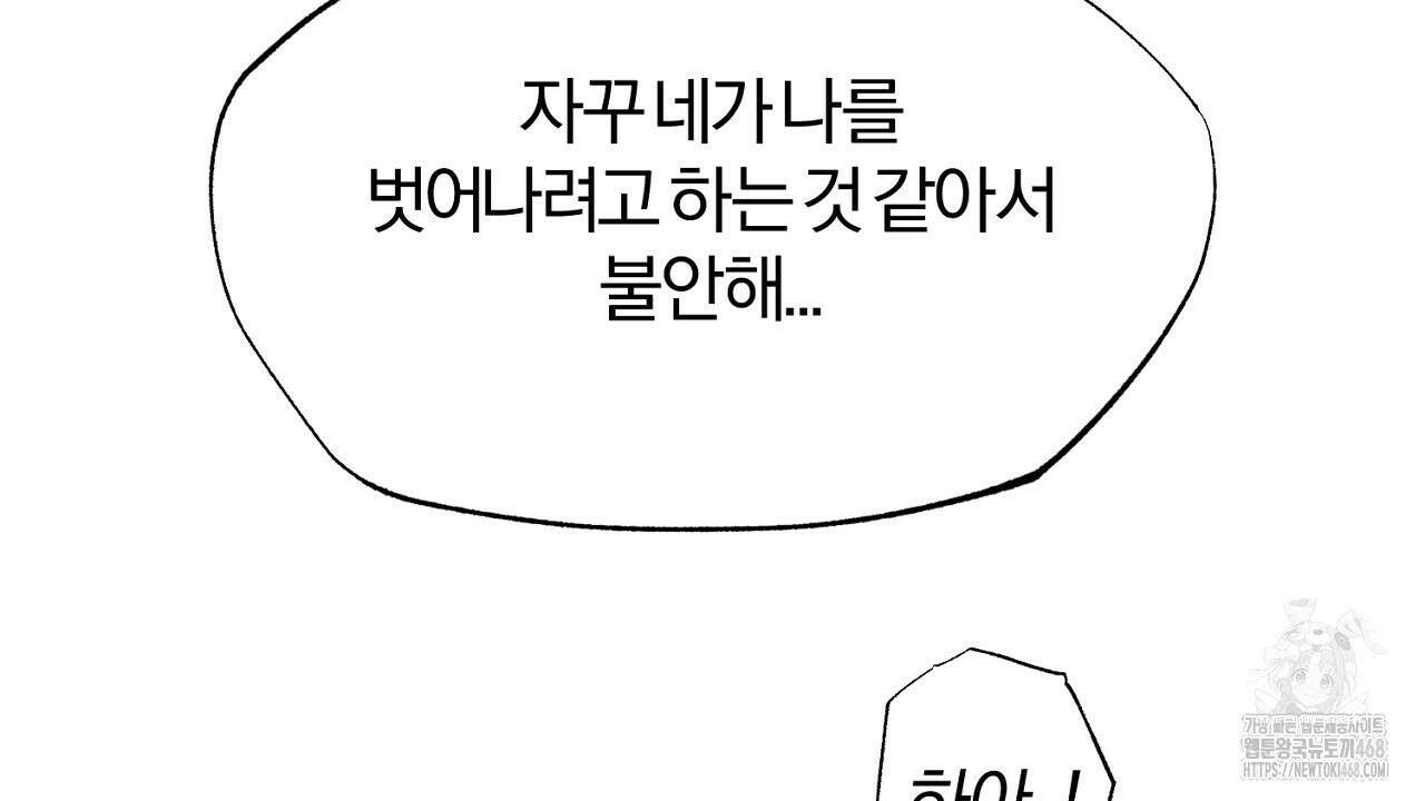형의 애인 외전 2화 170