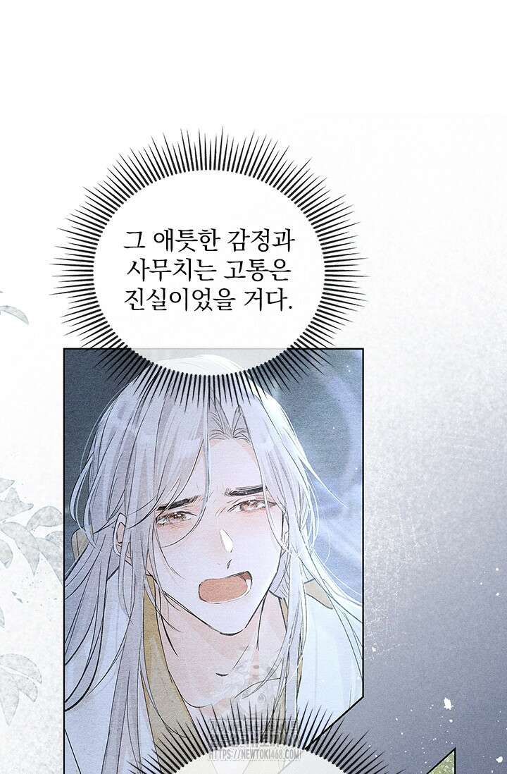 적의 유혹에 빠지다 61화 2