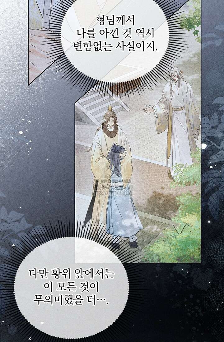 적의 유혹에 빠지다 61화 3