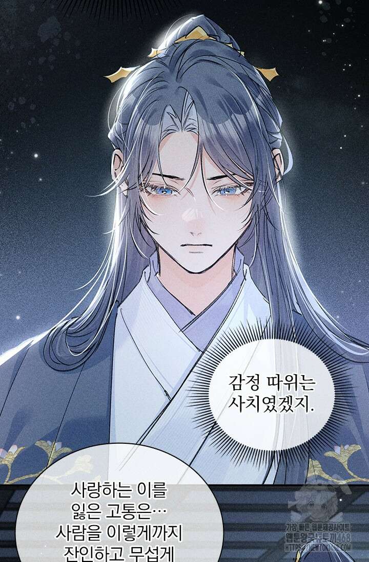 적의 유혹에 빠지다 61화 4