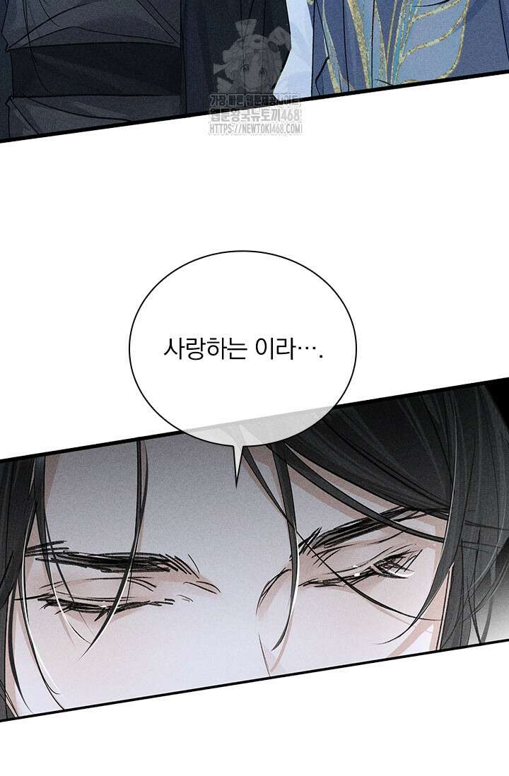 적의 유혹에 빠지다 61화 6