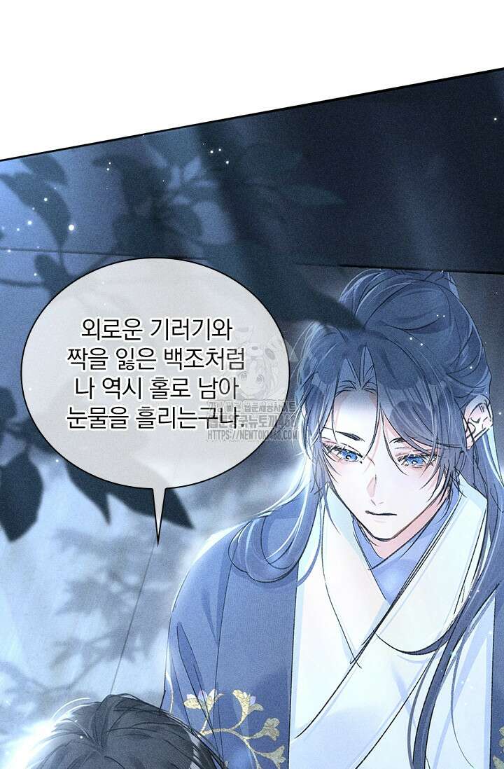 적의 유혹에 빠지다 61화 7
