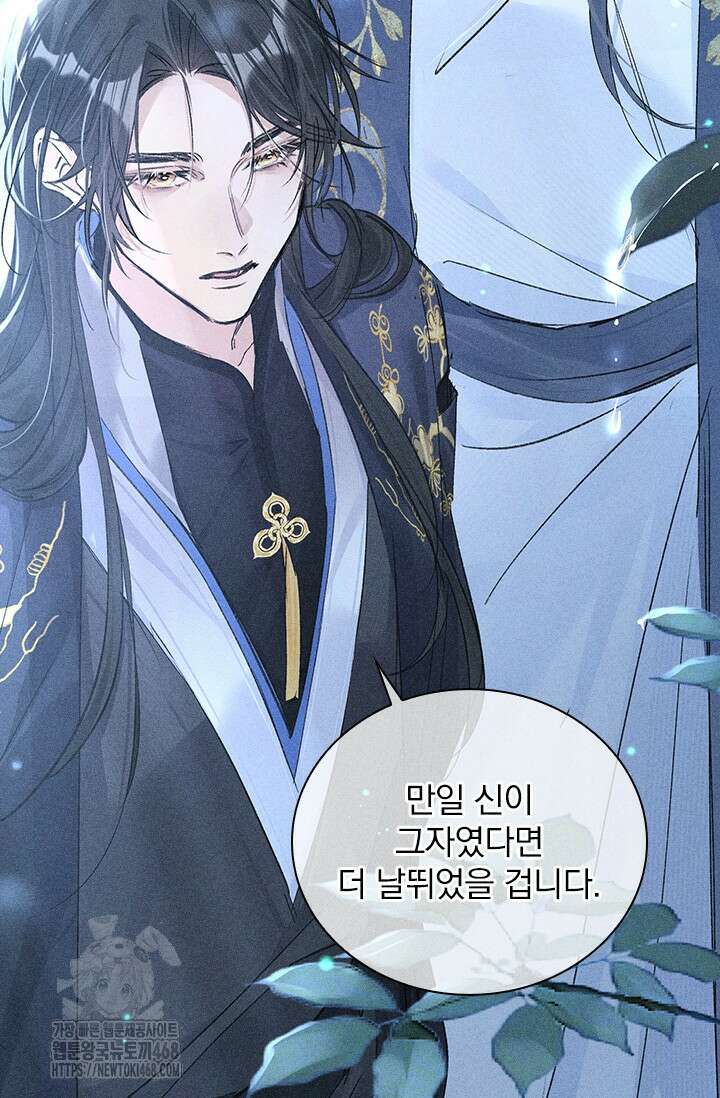 적의 유혹에 빠지다 61화 8
