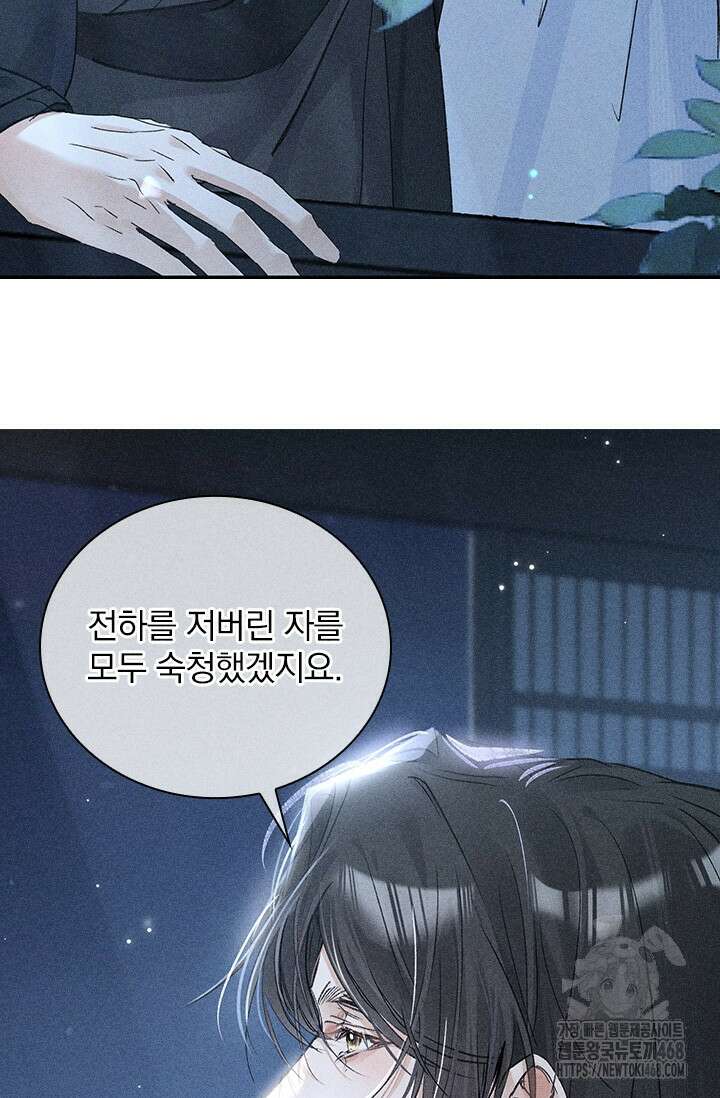 적의 유혹에 빠지다 61화 9