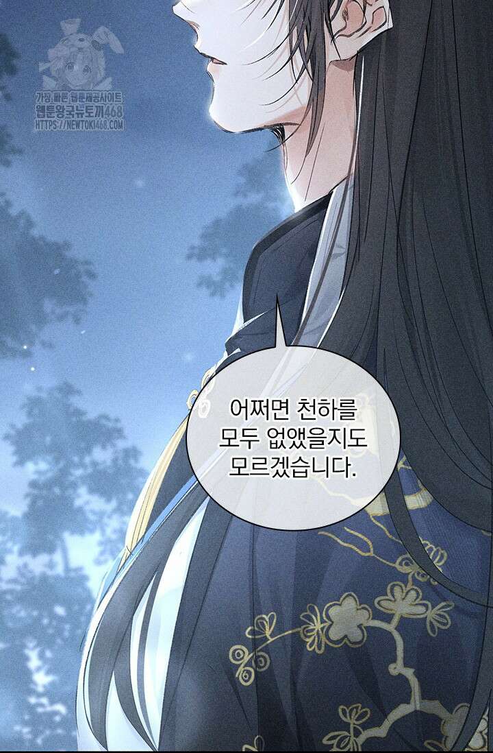 적의 유혹에 빠지다 61화 10