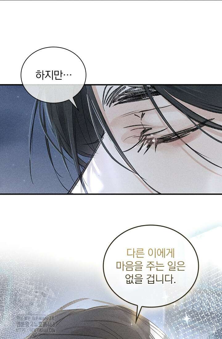 적의 유혹에 빠지다 61화 11