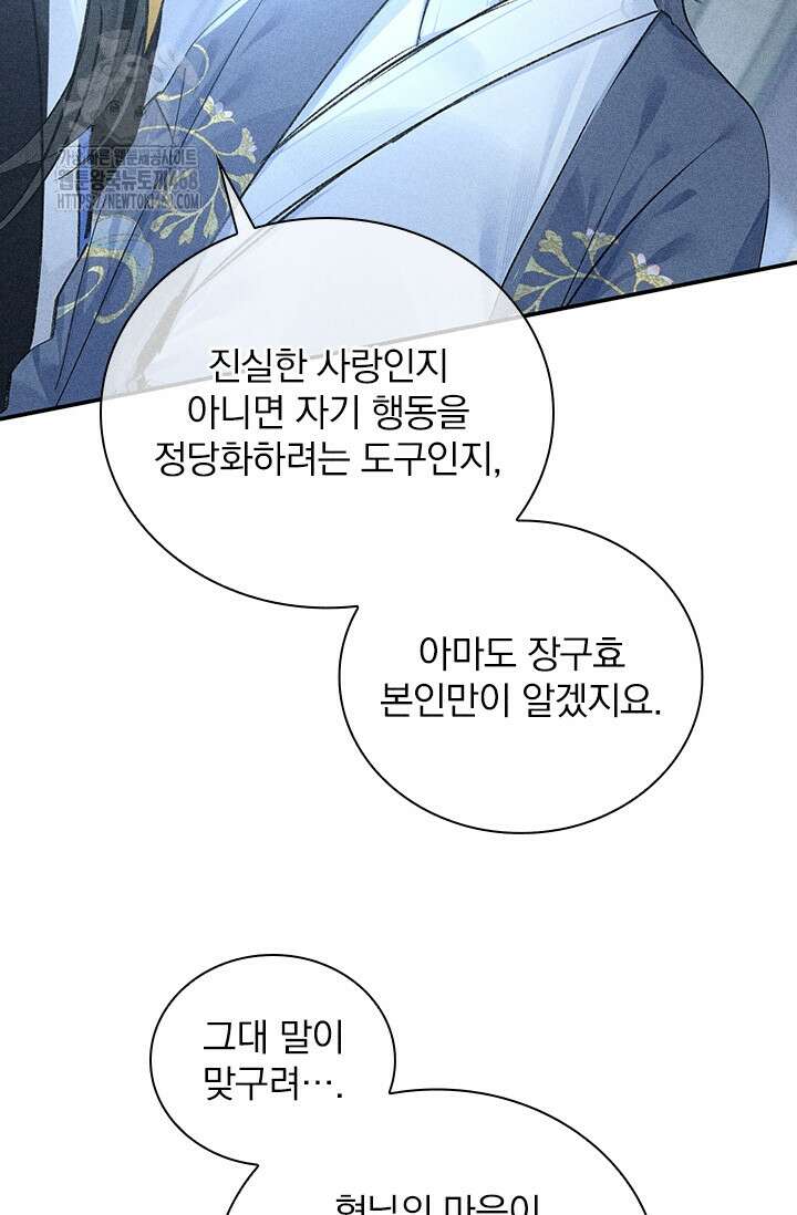 적의 유혹에 빠지다 61화 15