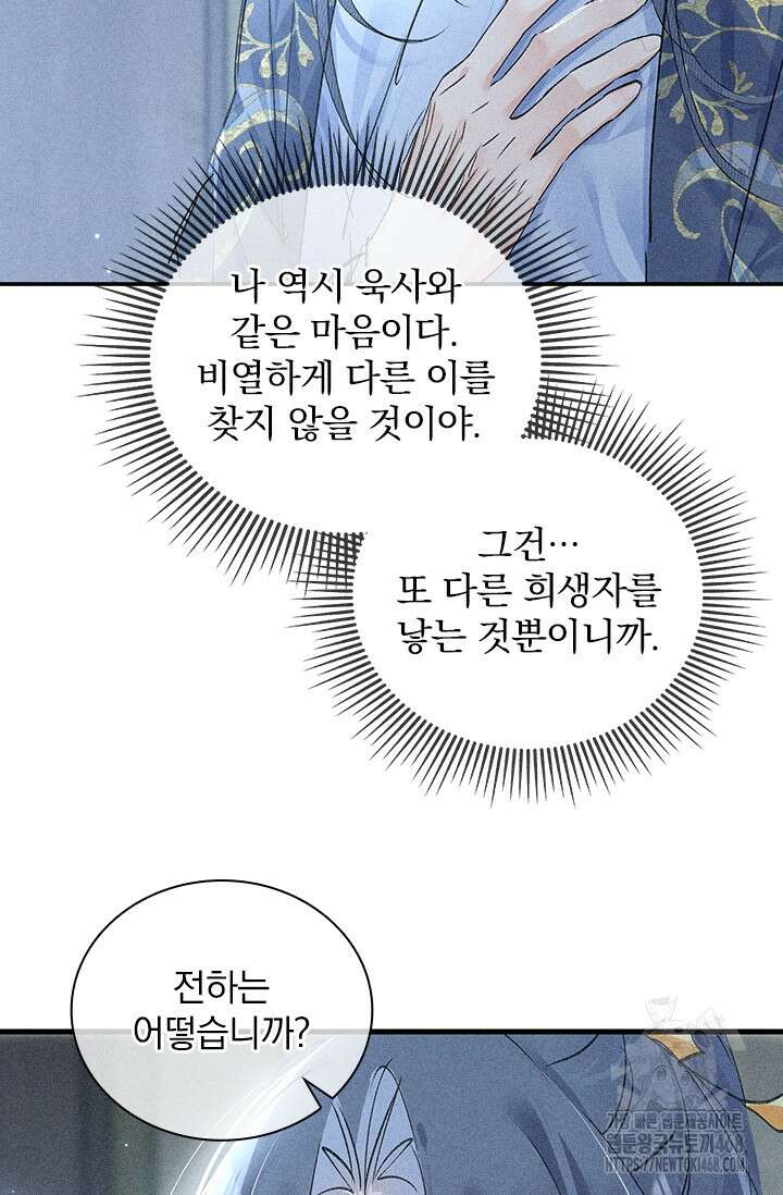 적의 유혹에 빠지다 61화 17