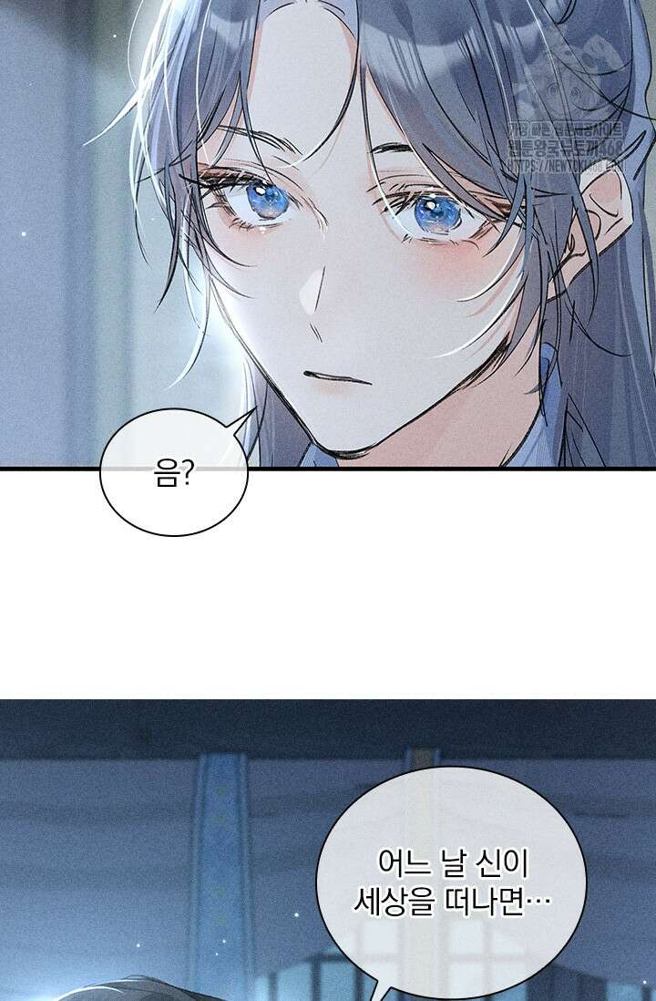 적의 유혹에 빠지다 61화 18