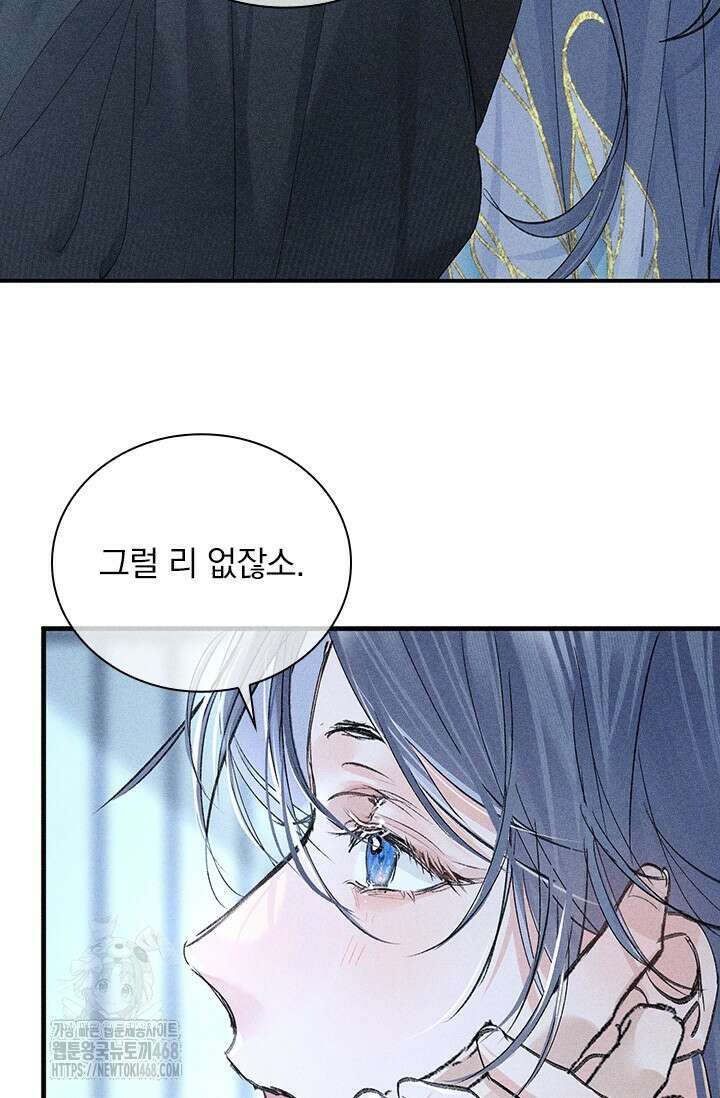 적의 유혹에 빠지다 61화 20