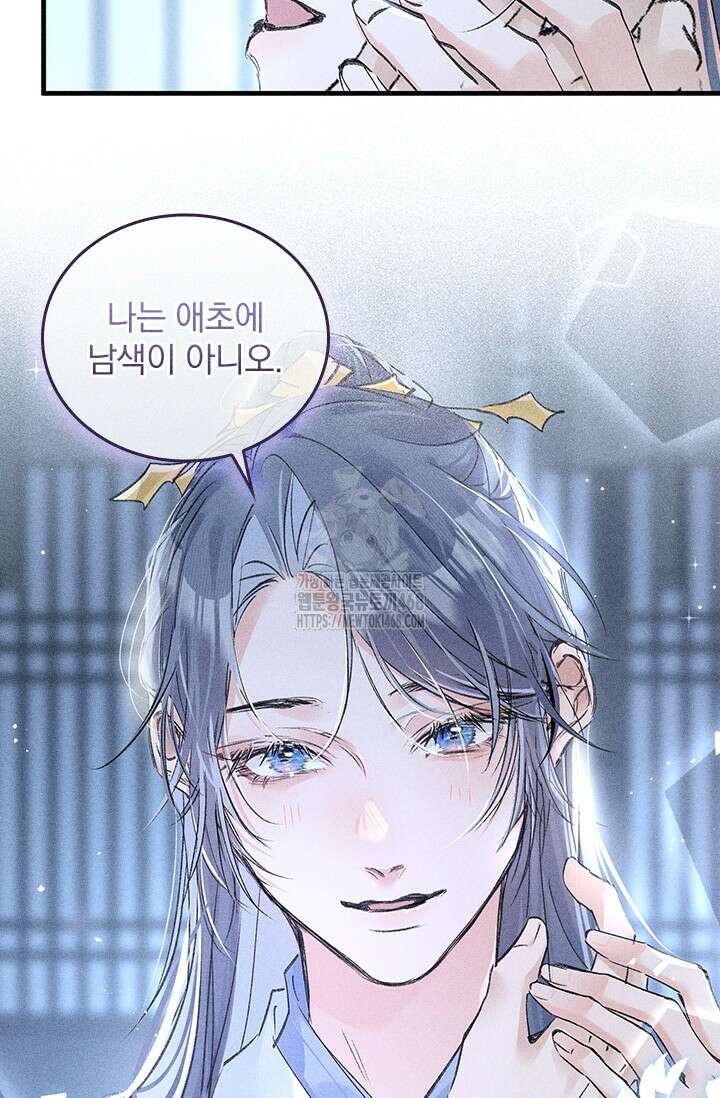 적의 유혹에 빠지다 61화 21