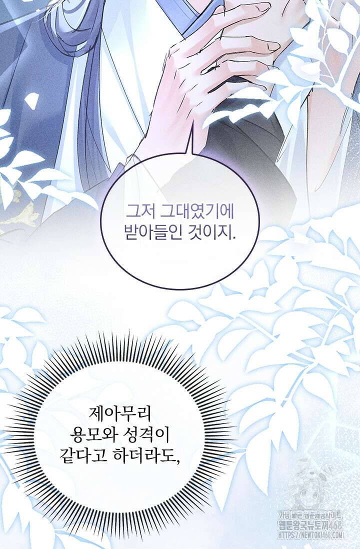 적의 유혹에 빠지다 61화 22