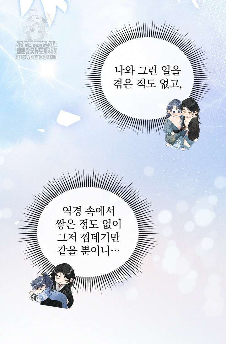 적의 유혹에 빠지다 61화 23