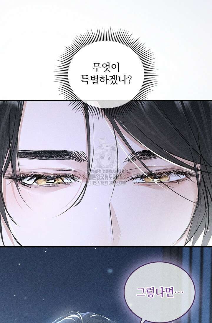 적의 유혹에 빠지다 61화 24
