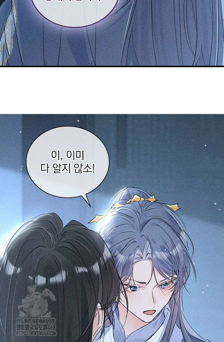 적의 유혹에 빠지다 61화 26