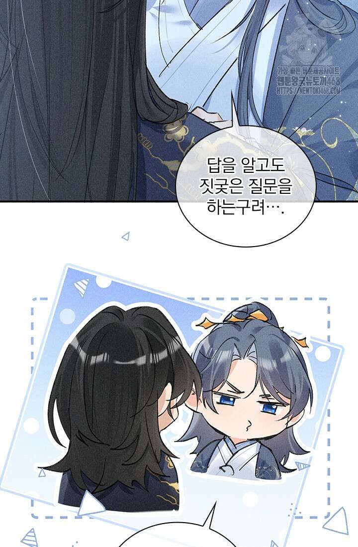적의 유혹에 빠지다 61화 27