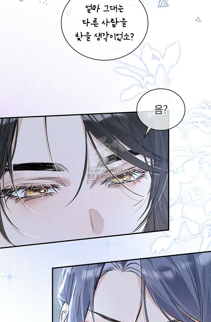 적의 유혹에 빠지다 61화 28
