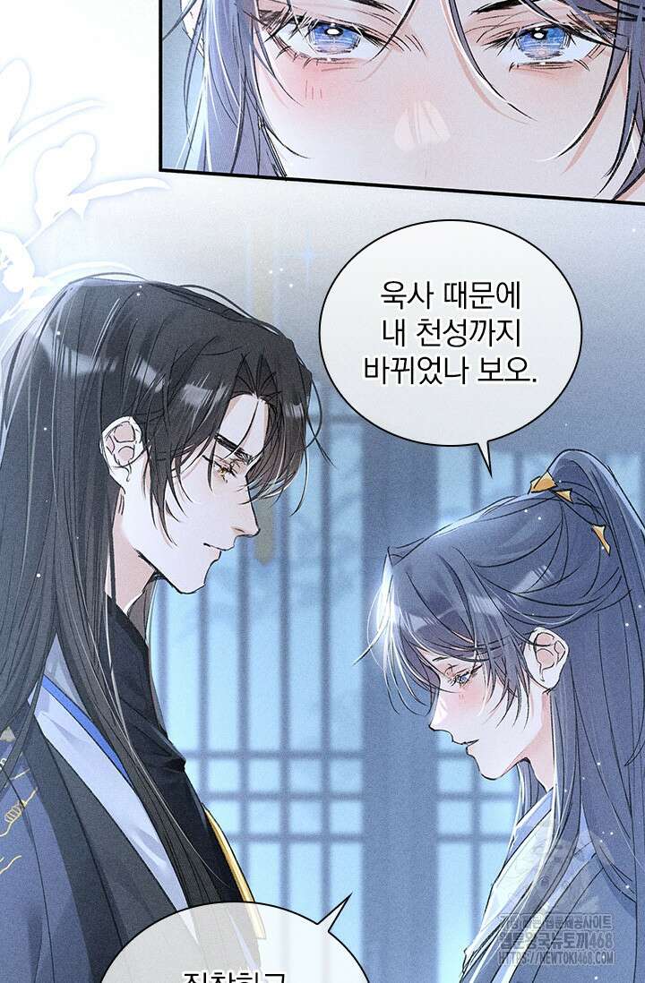 적의 유혹에 빠지다 61화 29