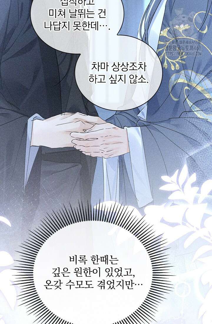 적의 유혹에 빠지다 61화 30