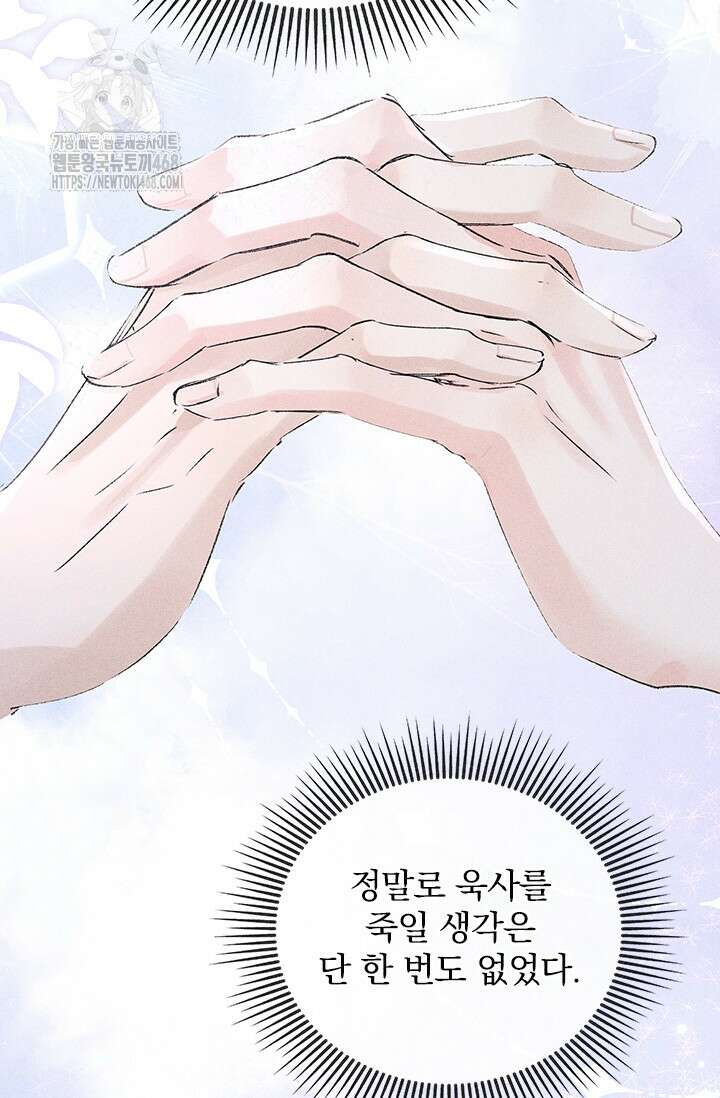 적의 유혹에 빠지다 61화 31