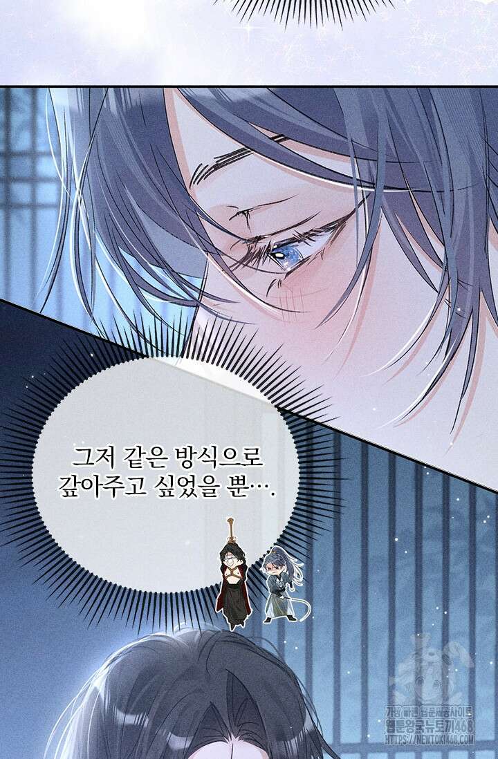 적의 유혹에 빠지다 61화 32