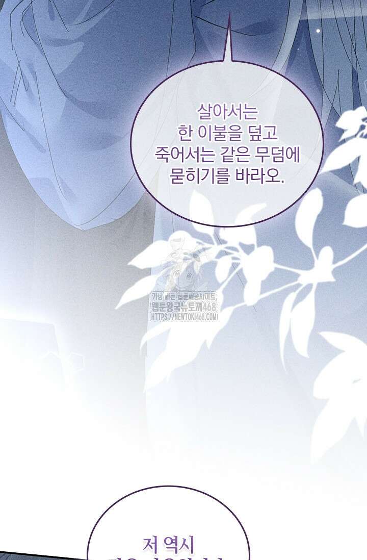적의 유혹에 빠지다 61화 34